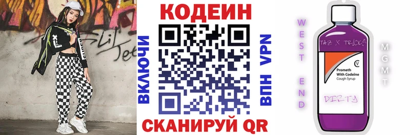 Codein напиток Lean (лин)  Завитинск 